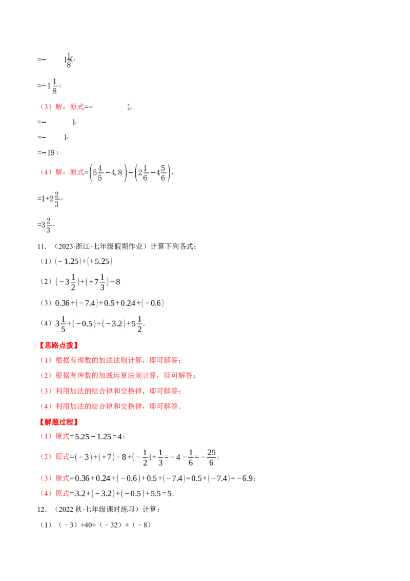 专题01有理数的加法（计算题专项训练）（人教版）（解析版）_初中数学人教版_7上-初中数学人教版_7上-初中数学人教版（旧版）赠送_07专项讲练