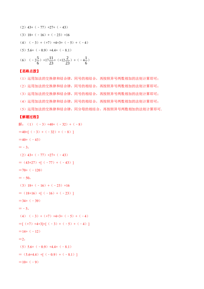 专题01有理数的加法（计算题专项训练）（人教版）（解析版）_初中数学人教版_7上-初中数学人教版_7上-初中数学人教版（旧版）赠送_07专项讲练
