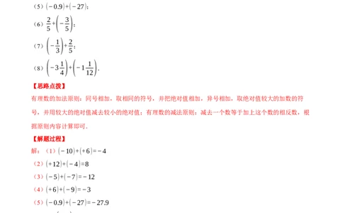 专题01有理数的加法（计算题专项训练）（人教版）（解析版）_初中数学人教版_7上-初中数学人教版_7上-初中数学人教版（旧版）赠送_07专项讲练