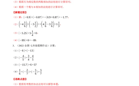 专题01有理数的加法（计算题专项训练）（人教版）（解析版）_初中数学人教版_7上-初中数学人教版_7上-初中数学人教版（旧版）赠送_07专项讲练