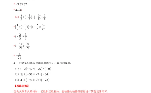 专题01有理数的加法（计算题专项训练）（人教版）（解析版）_初中数学人教版_7上-初中数学人教版_7上-初中数学人教版（旧版）赠送_07专项讲练