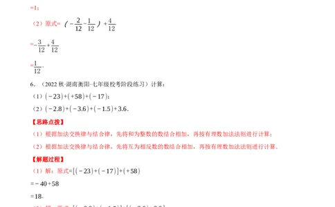 专题01有理数的加法（计算题专项训练）（人教版）（解析版）_初中数学人教版_7上-初中数学人教版_7上-初中数学人教版（旧版）赠送_07专项讲练