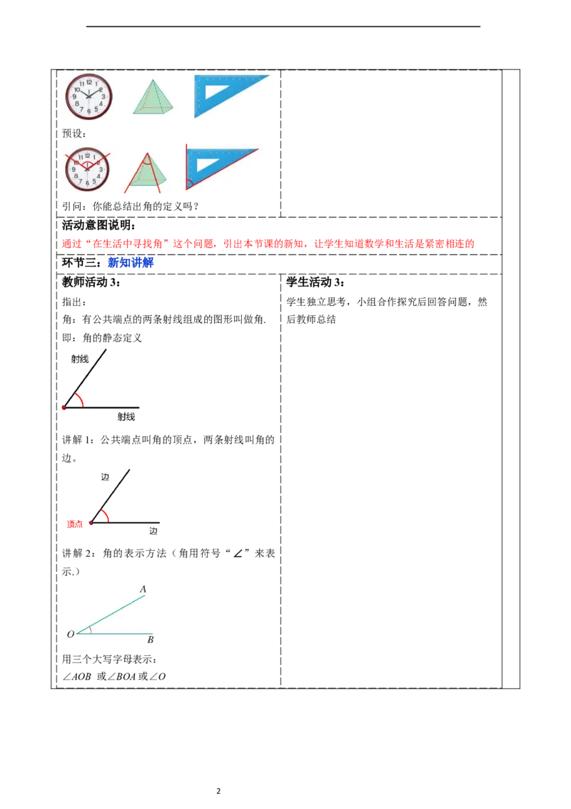 6.3.1角的概念-教案_初中数学人教版_7上-初中数学人教版_7上-初中数学人教版（新版）_01课件+教案+练习（大单元设计）_教案