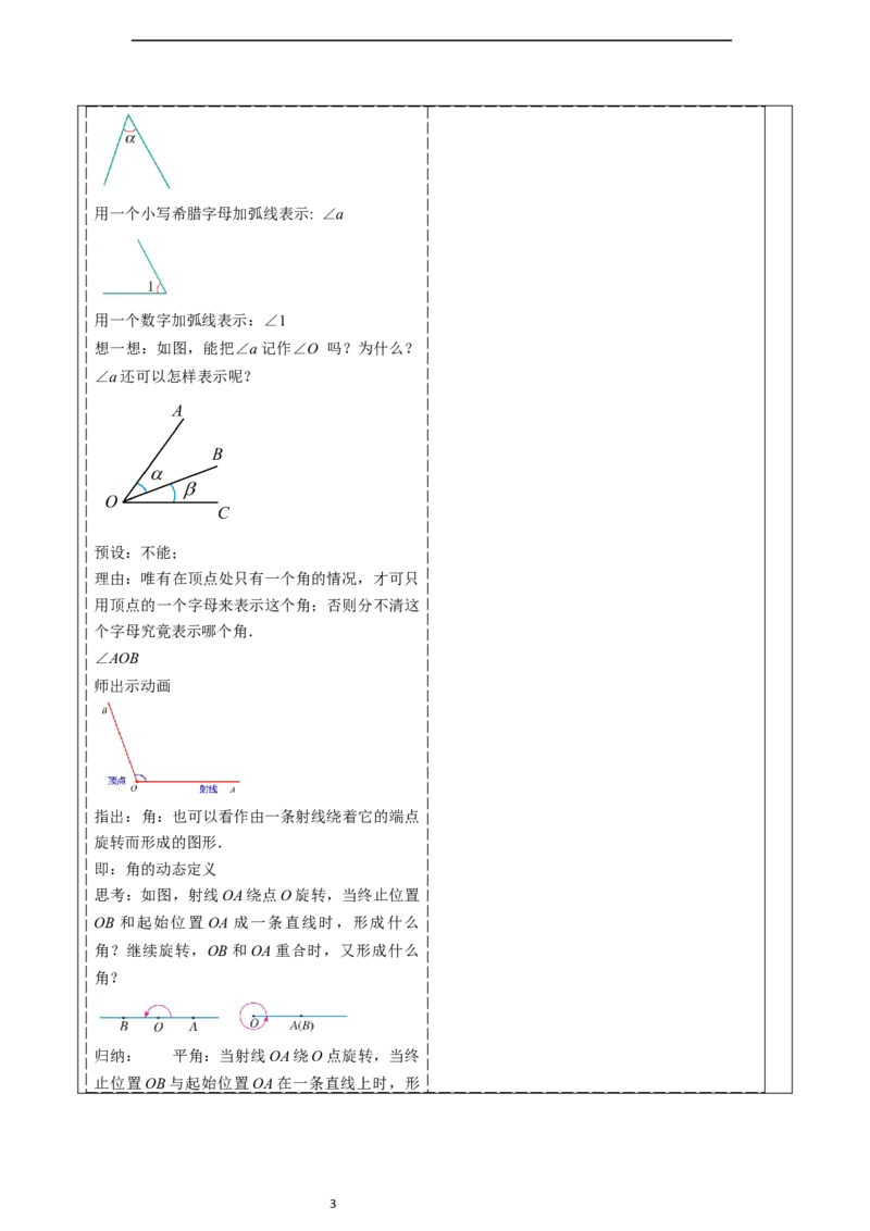 6.3.1角的概念-教案_初中数学人教版_7上-初中数学人教版_7上-初中数学人教版（新版）_01课件+教案+练习（大单元设计）_教案