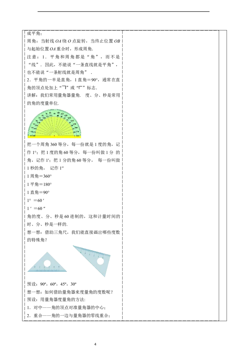 6.3.1角的概念-教案_初中数学人教版_7上-初中数学人教版_7上-初中数学人教版（新版）_01课件+教案+练习（大单元设计）_教案