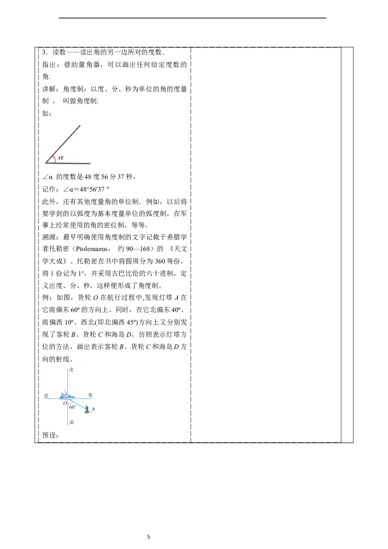 6.3.1角的概念-教案_初中数学人教版_7上-初中数学人教版_7上-初中数学人教版（新版）_01课件+教案+练习（大单元设计）_教案