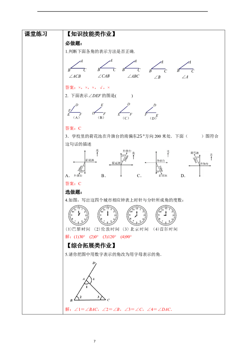 6.3.1角的概念-教案_初中数学人教版_7上-初中数学人教版_7上-初中数学人教版（新版）_01课件+教案+练习（大单元设计）_教案