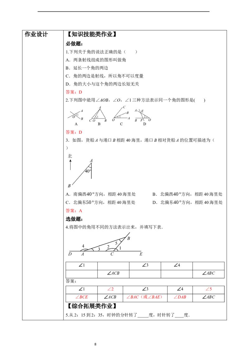 6.3.1角的概念-教案_初中数学人教版_7上-初中数学人教版_7上-初中数学人教版（新版）_01课件+教案+练习（大单元设计）_教案