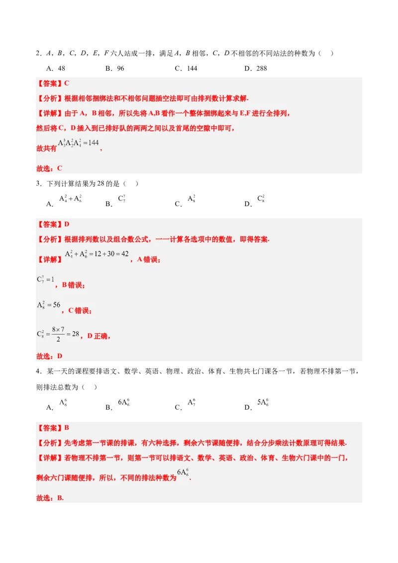 第50讲排列与组合（精讲）一轮复习讲义2024年高考数学高频考点题型归纳与方法总结（新高考通用）解析版_2.2025数学总复习_2024年新高考资料_1.2024一轮复习