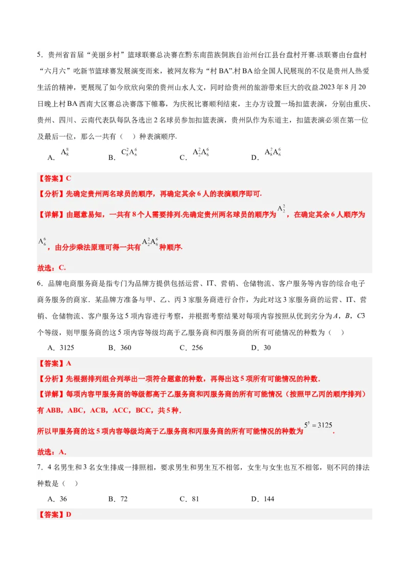 第50讲排列与组合（精讲）一轮复习讲义2024年高考数学高频考点题型归纳与方法总结（新高考通用）解析版_2.2025数学总复习_2024年新高考资料_1.2024一轮复习