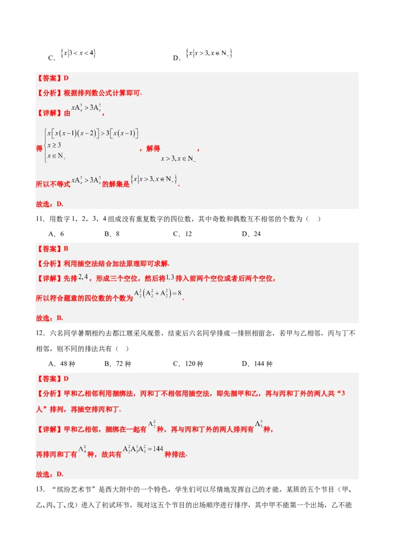 第50讲排列与组合（精讲）一轮复习讲义2024年高考数学高频考点题型归纳与方法总结（新高考通用）解析版_2.2025数学总复习_2024年新高考资料_1.2024一轮复习