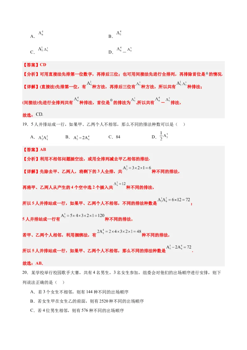 第50讲排列与组合（精讲）一轮复习讲义2024年高考数学高频考点题型归纳与方法总结（新高考通用）解析版_2.2025数学总复习_2024年新高考资料_1.2024一轮复习