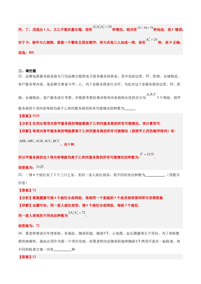 第50讲排列与组合（精讲）一轮复习讲义2024年高考数学高频考点题型归纳与方法总结（新高考通用）解析版_2.2025数学总复习_2024年新高考资料_1.2024一轮复习