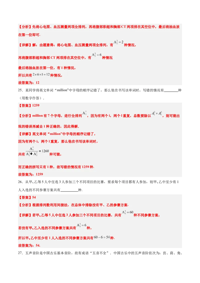 第50讲排列与组合（精讲）一轮复习讲义2024年高考数学高频考点题型归纳与方法总结（新高考通用）解析版_2.2025数学总复习_2024年新高考资料_1.2024一轮复习