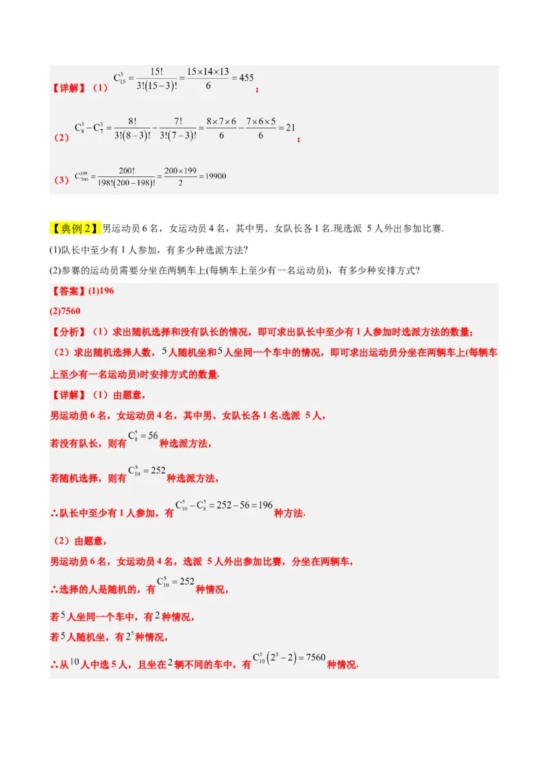 第50讲排列与组合（精讲）一轮复习讲义2024年高考数学高频考点题型归纳与方法总结（新高考通用）解析版_2.2025数学总复习_2024年新高考资料_1.2024一轮复习