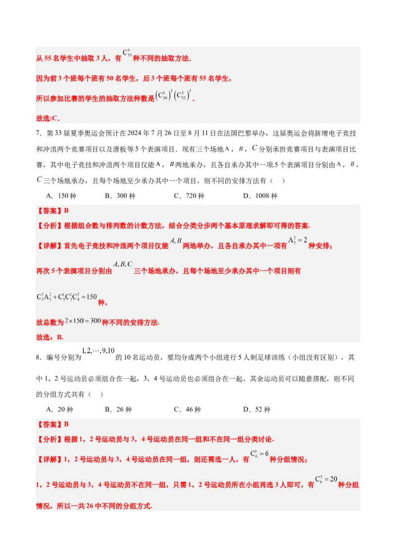第50讲排列与组合（精讲）一轮复习讲义2024年高考数学高频考点题型归纳与方法总结（新高考通用）解析版_2.2025数学总复习_2024年新高考资料_1.2024一轮复习