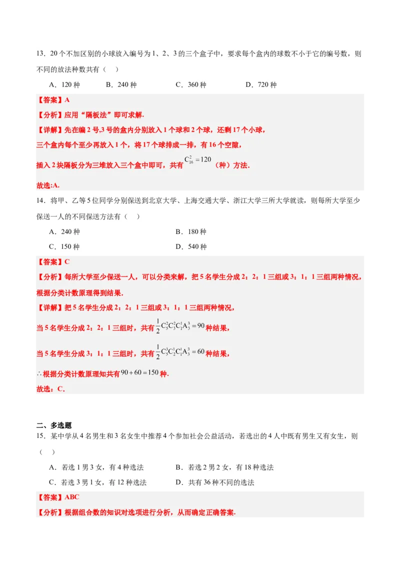 第50讲排列与组合（精讲）一轮复习讲义2024年高考数学高频考点题型归纳与方法总结（新高考通用）解析版_2.2025数学总复习_2024年新高考资料_1.2024一轮复习