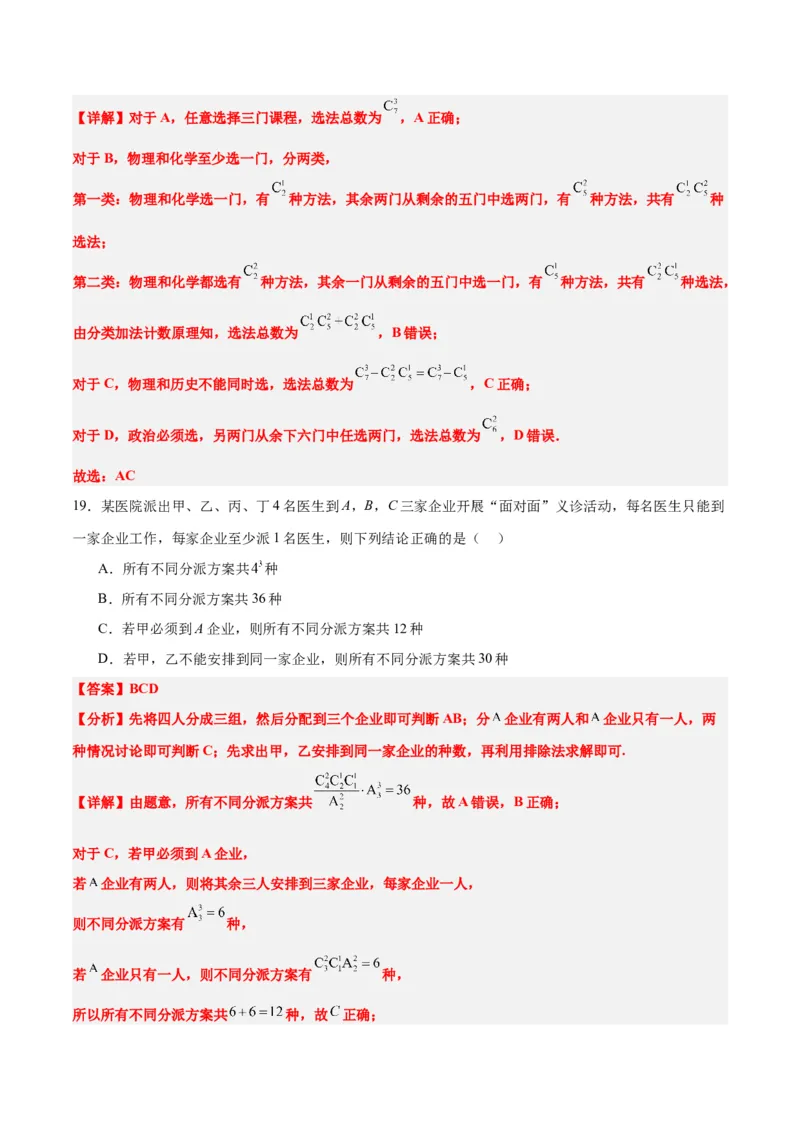 第50讲排列与组合（精讲）一轮复习讲义2024年高考数学高频考点题型归纳与方法总结（新高考通用）解析版_2.2025数学总复习_2024年新高考资料_1.2024一轮复习