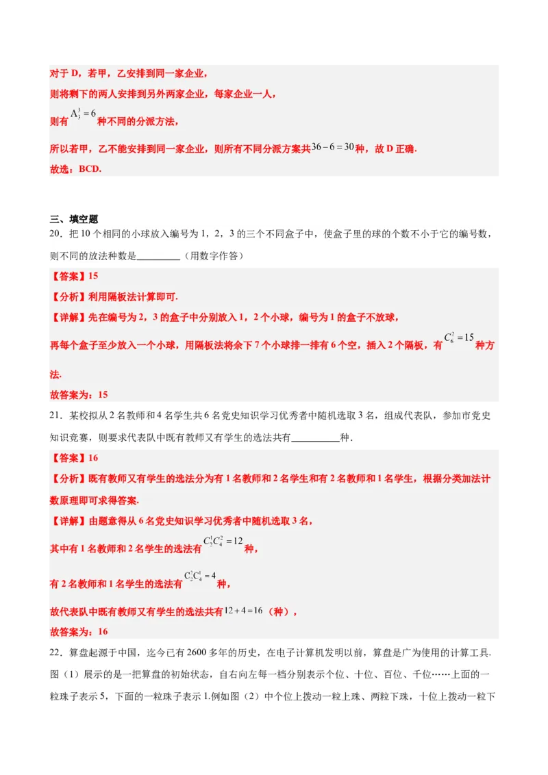 第50讲排列与组合（精讲）一轮复习讲义2024年高考数学高频考点题型归纳与方法总结（新高考通用）解析版_2.2025数学总复习_2024年新高考资料_1.2024一轮复习