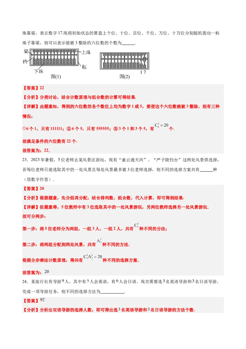 第50讲排列与组合（精讲）一轮复习讲义2024年高考数学高频考点题型归纳与方法总结（新高考通用）解析版_2.2025数学总复习_2024年新高考资料_1.2024一轮复习