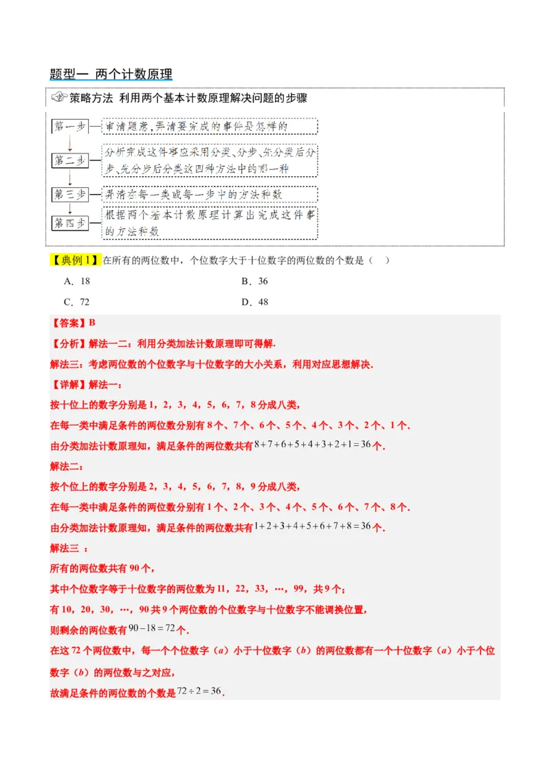 第50讲排列与组合（精讲）一轮复习讲义2024年高考数学高频考点题型归纳与方法总结（新高考通用）解析版_2.2025数学总复习_2024年新高考资料_1.2024一轮复习