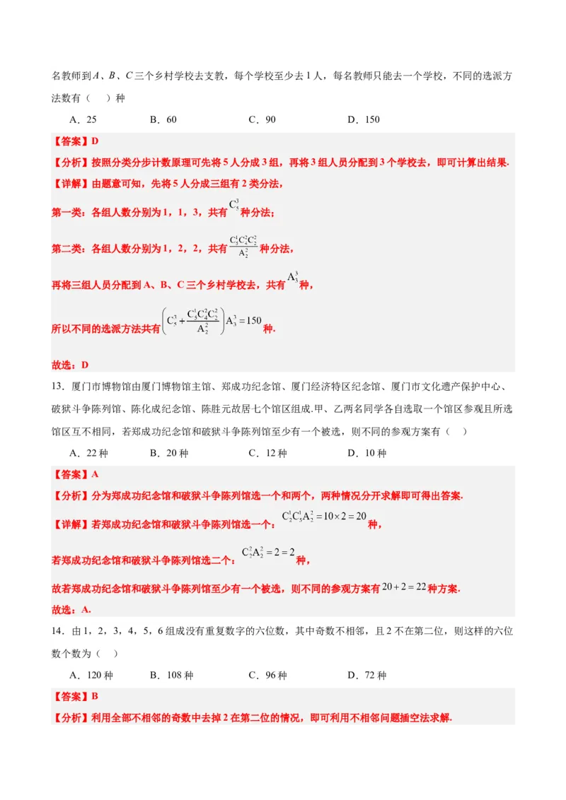 第50讲排列与组合（精讲）一轮复习讲义2024年高考数学高频考点题型归纳与方法总结（新高考通用）解析版_2.2025数学总复习_2024年新高考资料_1.2024一轮复习