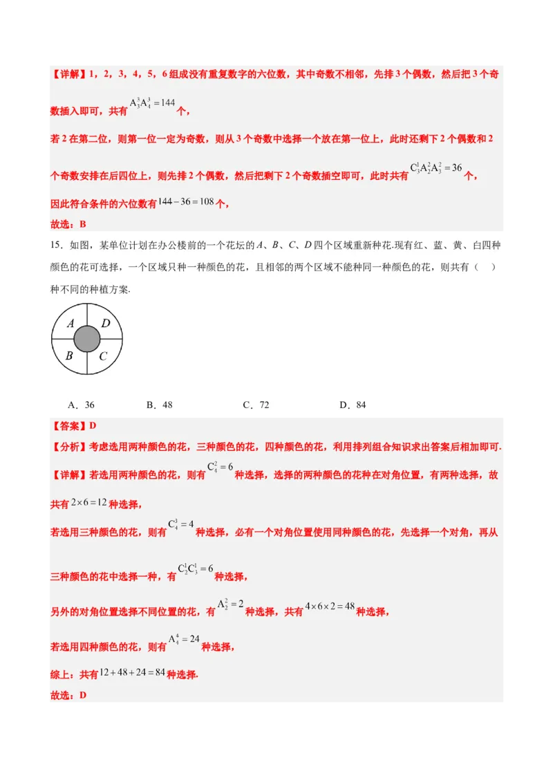 第50讲排列与组合（精讲）一轮复习讲义2024年高考数学高频考点题型归纳与方法总结（新高考通用）解析版_2.2025数学总复习_2024年新高考资料_1.2024一轮复习
