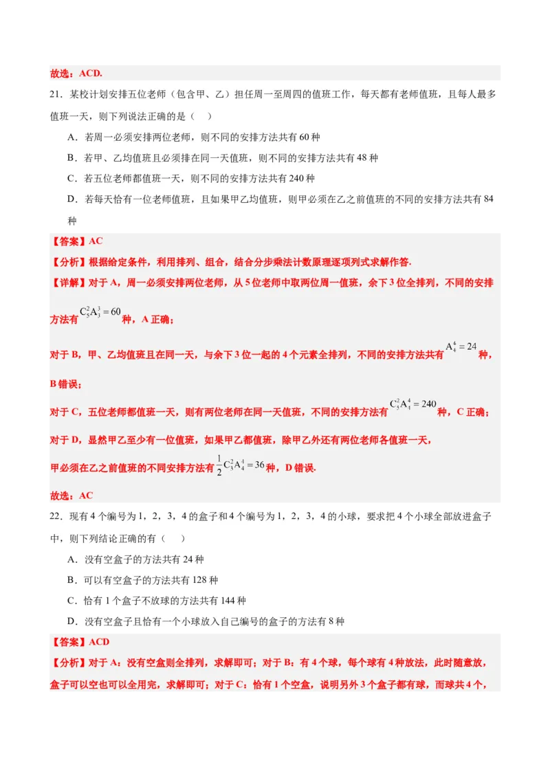 第50讲排列与组合（精讲）一轮复习讲义2024年高考数学高频考点题型归纳与方法总结（新高考通用）解析版_2.2025数学总复习_2024年新高考资料_1.2024一轮复习