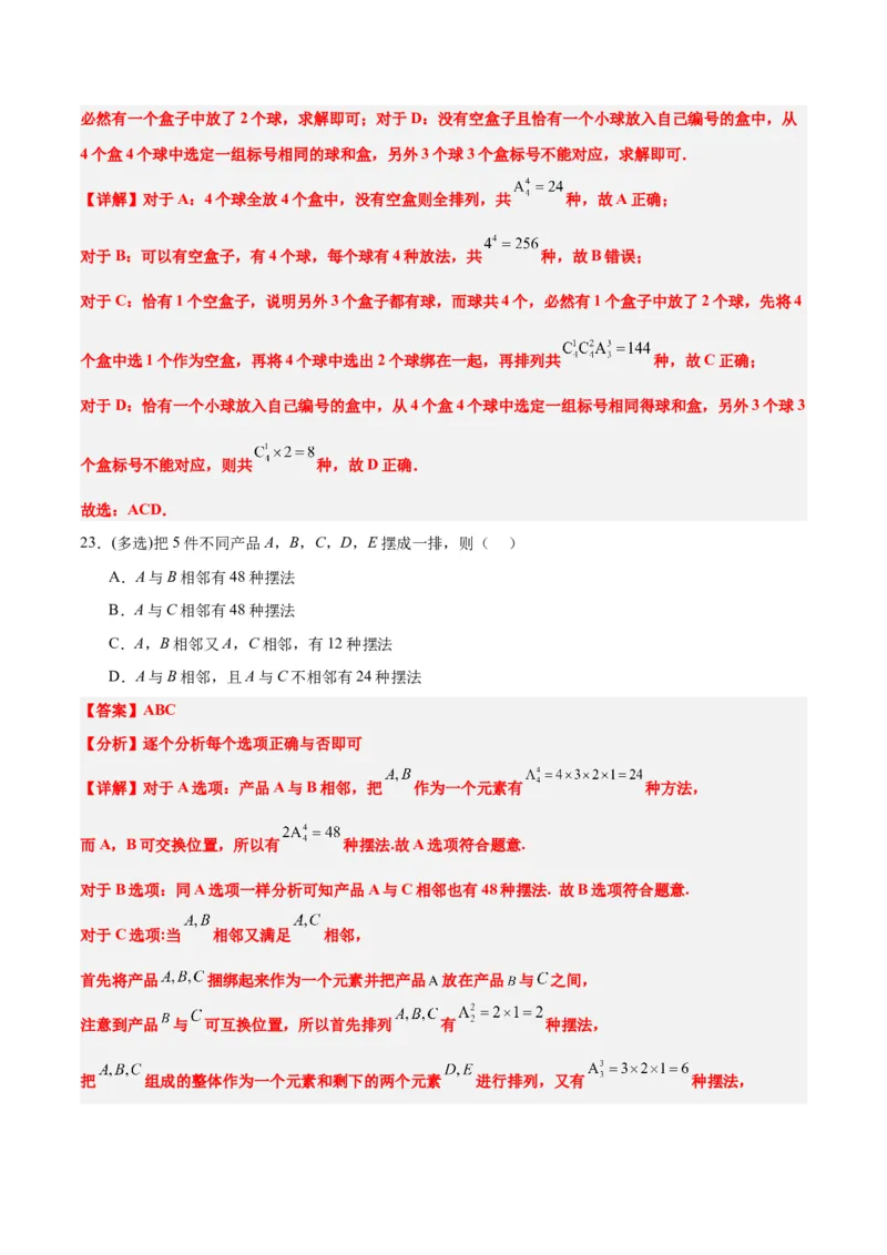第50讲排列与组合（精讲）一轮复习讲义2024年高考数学高频考点题型归纳与方法总结（新高考通用）解析版_2.2025数学总复习_2024年新高考资料_1.2024一轮复习