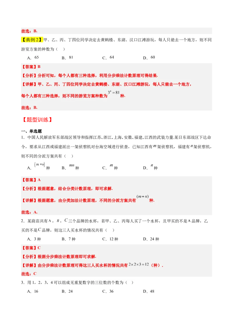 第50讲排列与组合（精讲）一轮复习讲义2024年高考数学高频考点题型归纳与方法总结（新高考通用）解析版_2.2025数学总复习_2024年新高考资料_1.2024一轮复习