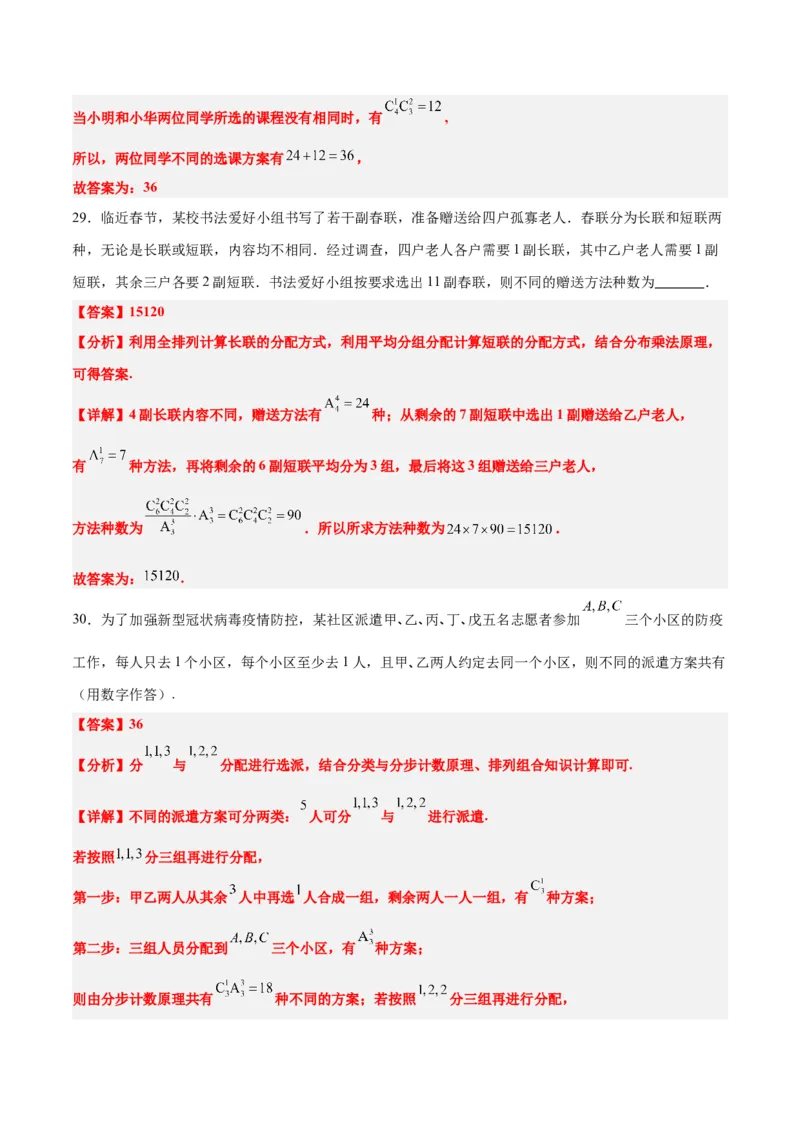第50讲排列与组合（精讲）一轮复习讲义2024年高考数学高频考点题型归纳与方法总结（新高考通用）解析版_2.2025数学总复习_2024年新高考资料_1.2024一轮复习