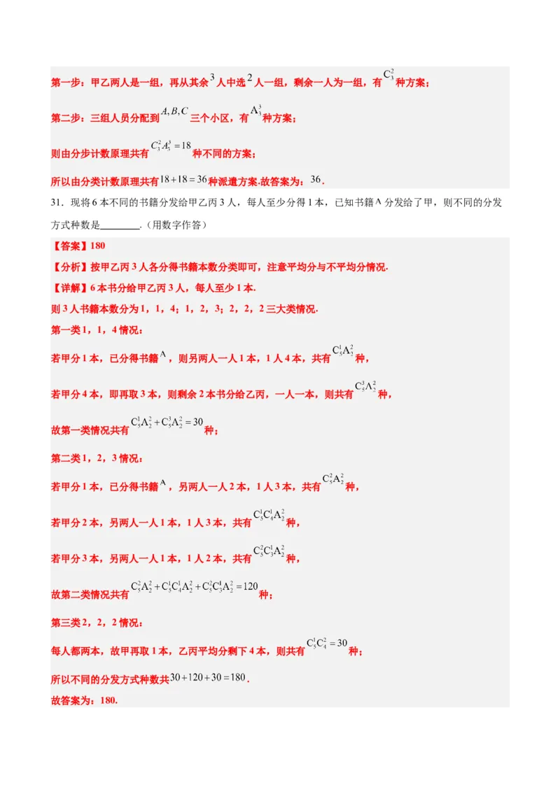 第50讲排列与组合（精讲）一轮复习讲义2024年高考数学高频考点题型归纳与方法总结（新高考通用）解析版_2.2025数学总复习_2024年新高考资料_1.2024一轮复习