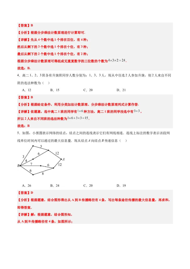 第50讲排列与组合（精讲）一轮复习讲义2024年高考数学高频考点题型归纳与方法总结（新高考通用）解析版_2.2025数学总复习_2024年新高考资料_1.2024一轮复习