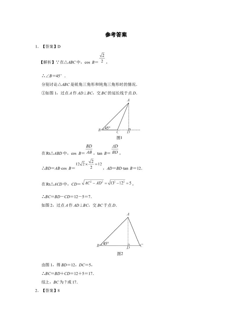 28.2[练习&middot;素能拓展]解直角三角形及其应用（第2课时）_初中数学人教版_9下-初中数学人教版_01课件+教案（配套）_课件+教案+分层作业（2024）_分层作业