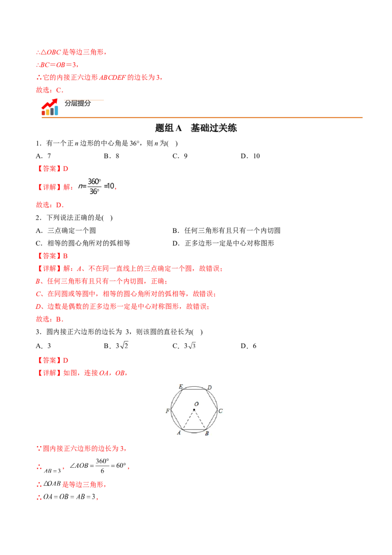 初中数学同步9年级上册第24课正多边形和圆(35页)（教师版）_初中数学_九年级数学上册（人教版）_讲义