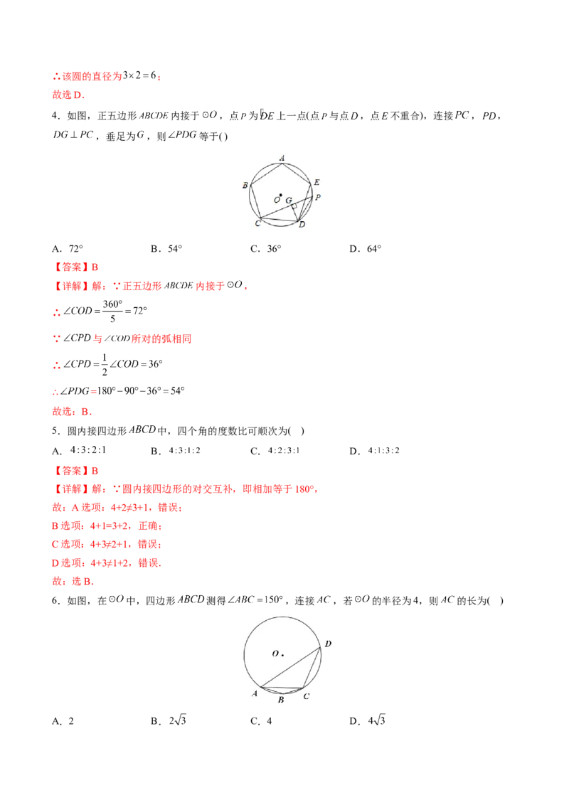 初中数学同步9年级上册第24课正多边形和圆(35页)（教师版）_初中数学_九年级数学上册（人教版）_讲义