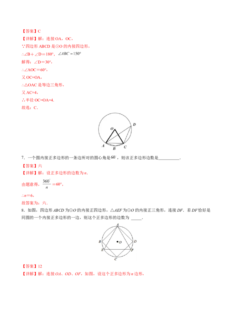 初中数学同步9年级上册第24课正多边形和圆(35页)（教师版）_初中数学_九年级数学上册（人教版）_讲义