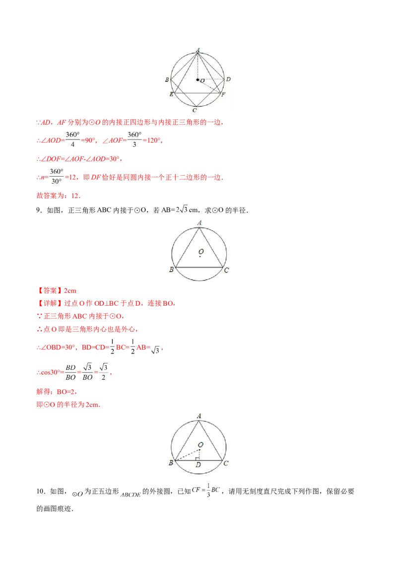 初中数学同步9年级上册第24课正多边形和圆(35页)（教师版）_初中数学_九年级数学上册（人教版）_讲义