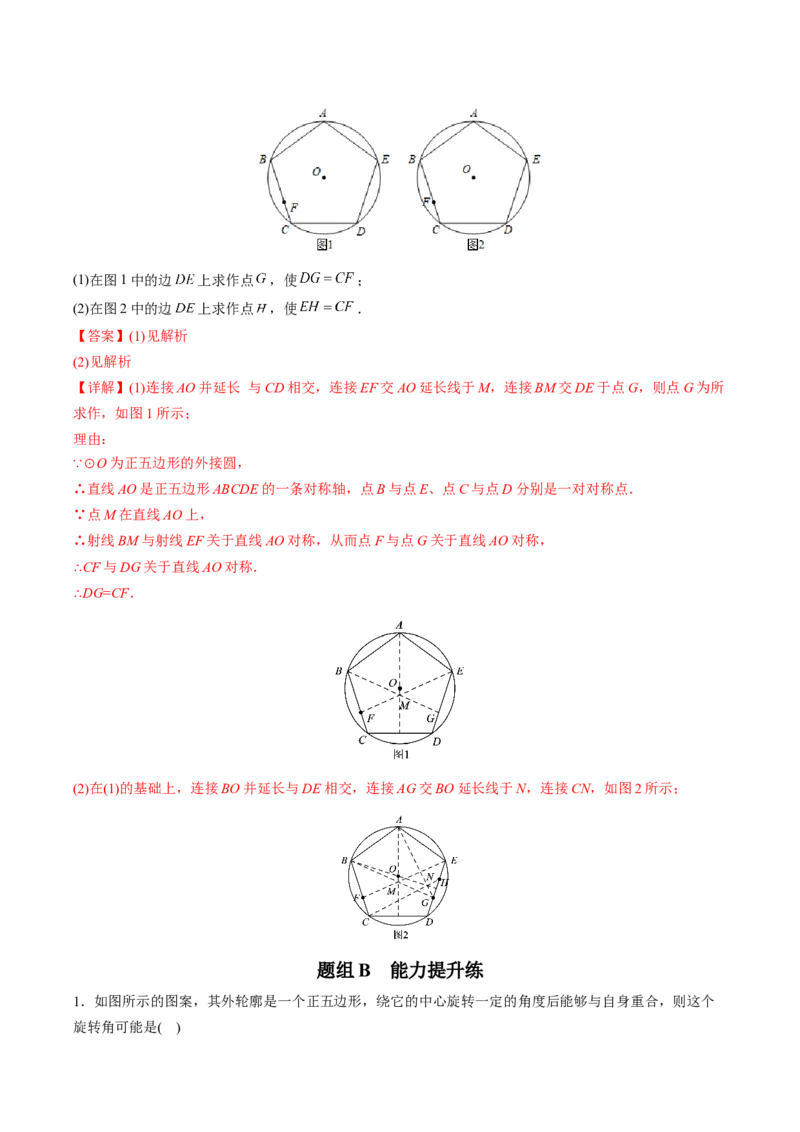 初中数学同步9年级上册第24课正多边形和圆(35页)（教师版）_初中数学_九年级数学上册（人教版）_讲义