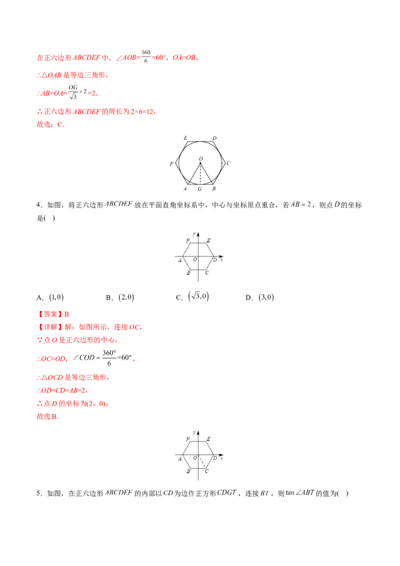 初中数学同步9年级上册第24课正多边形和圆(35页)（教师版）_初中数学_九年级数学上册（人教版）_讲义