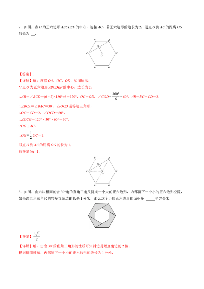 初中数学同步9年级上册第24课正多边形和圆(35页)（教师版）_初中数学_九年级数学上册（人教版）_讲义