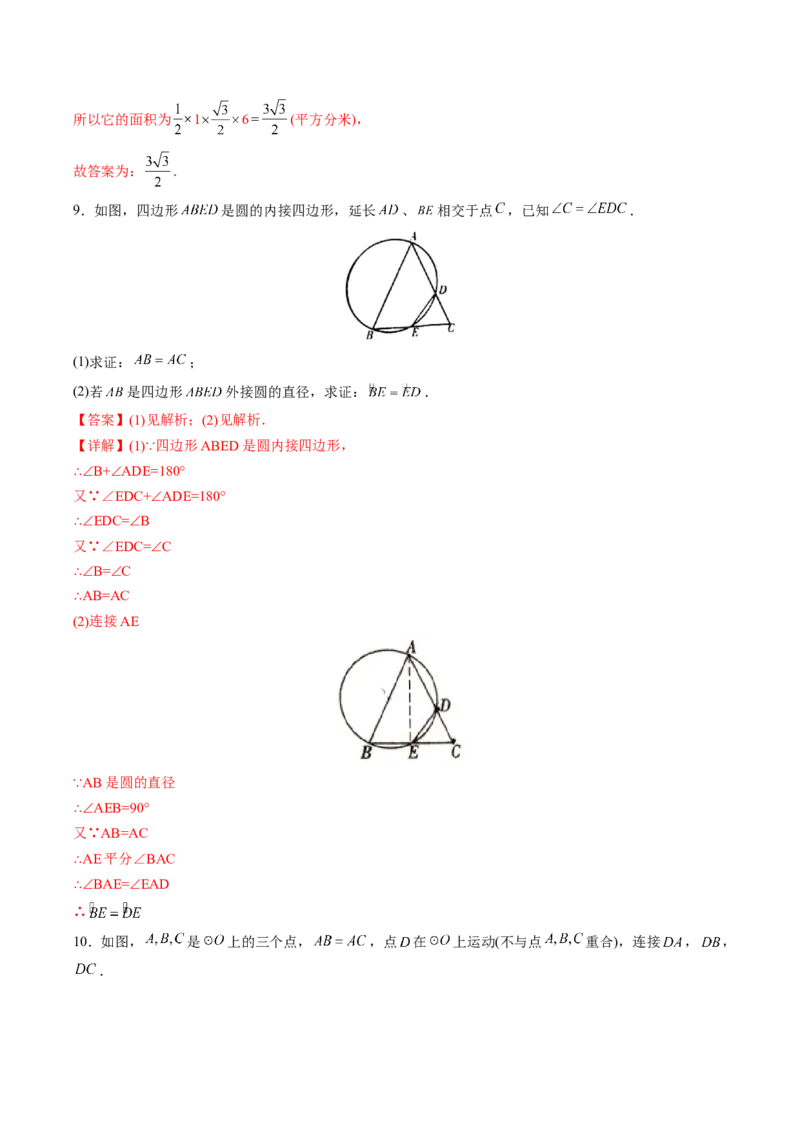 初中数学同步9年级上册第24课正多边形和圆(35页)（教师版）_初中数学_九年级数学上册（人教版）_讲义