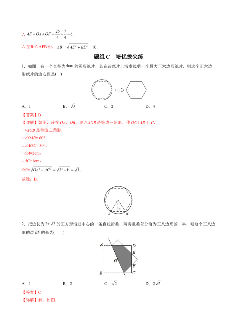 初中数学同步9年级上册第24课正多边形和圆(35页)（教师版）_初中数学_九年级数学上册（人教版）_讲义