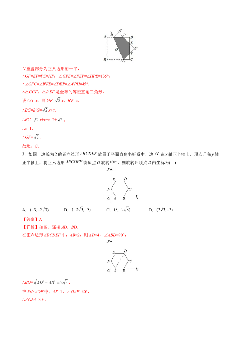 初中数学同步9年级上册第24课正多边形和圆(35页)（教师版）_初中数学_九年级数学上册（人教版）_讲义
