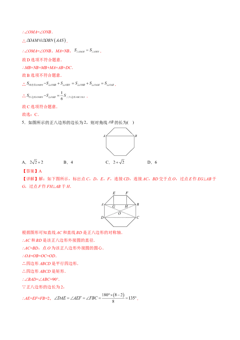 初中数学同步9年级上册第24课正多边形和圆(35页)（教师版）_初中数学_九年级数学上册（人教版）_讲义