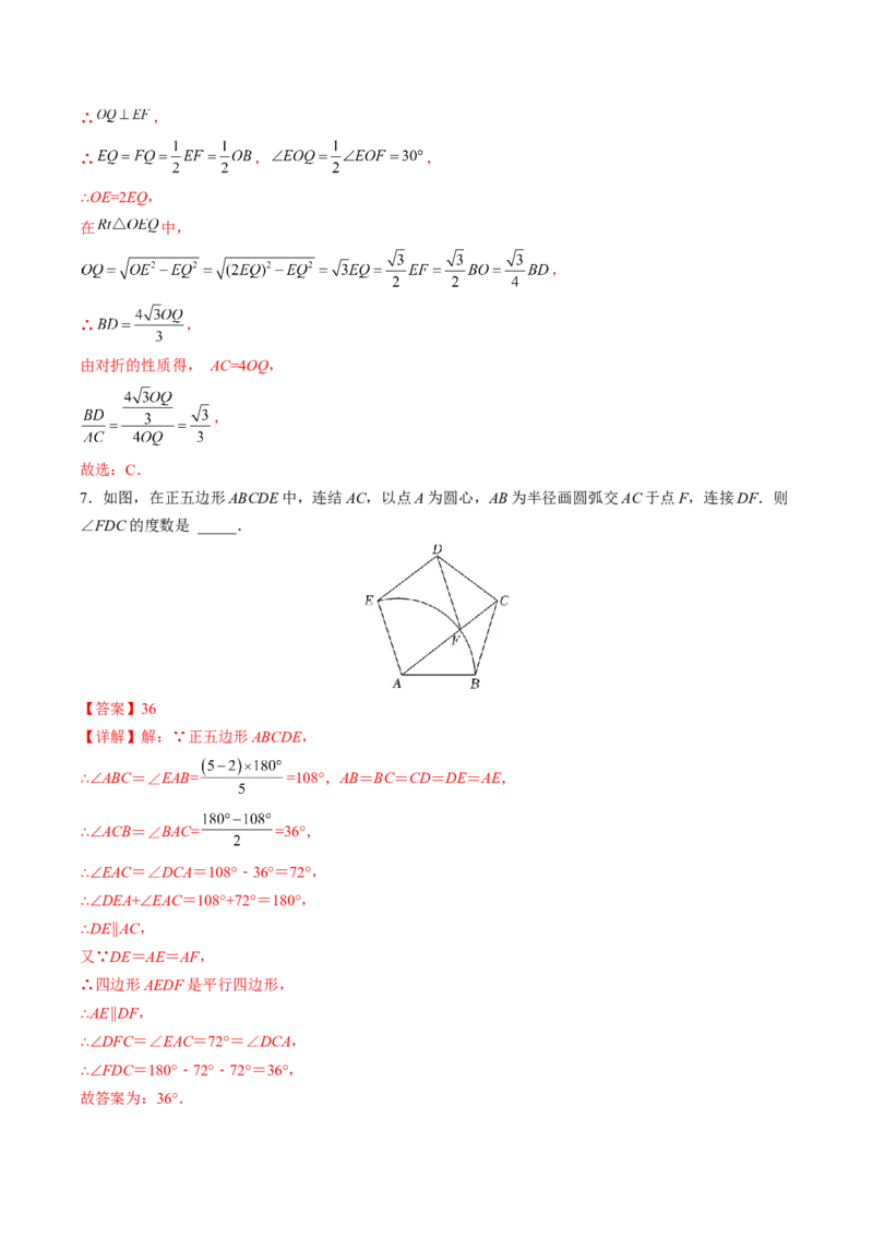 初中数学同步9年级上册第24课正多边形和圆(35页)（教师版）_初中数学_九年级数学上册（人教版）_讲义