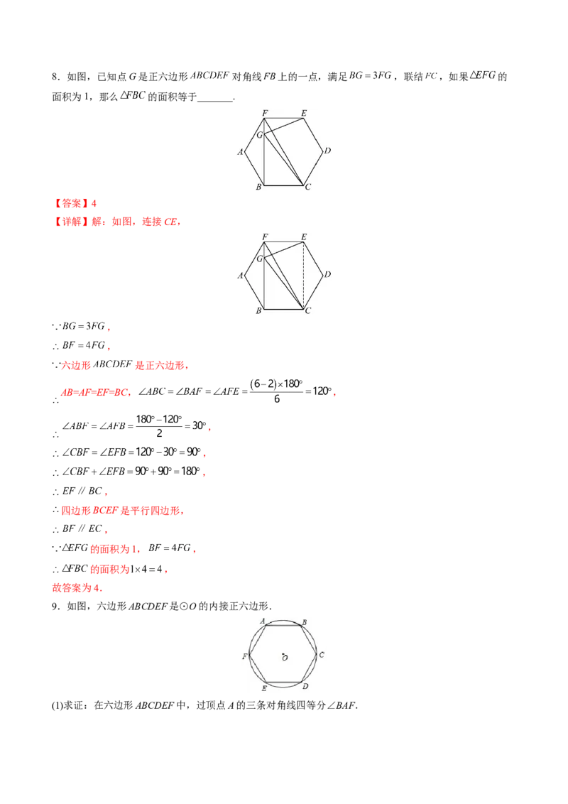 初中数学同步9年级上册第24课正多边形和圆(35页)（教师版）_初中数学_九年级数学上册（人教版）_讲义