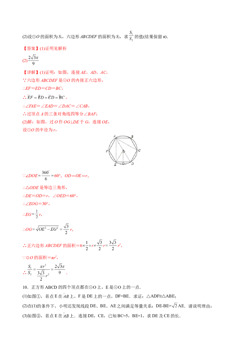 初中数学同步9年级上册第24课正多边形和圆(35页)（教师版）_初中数学_九年级数学上册（人教版）_讲义