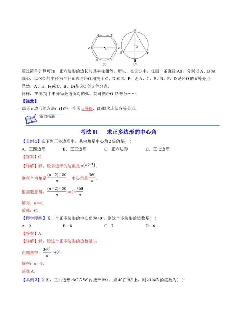初中数学同步9年级上册第24课正多边形和圆(35页)（教师版）_初中数学_九年级数学上册（人教版）_讲义