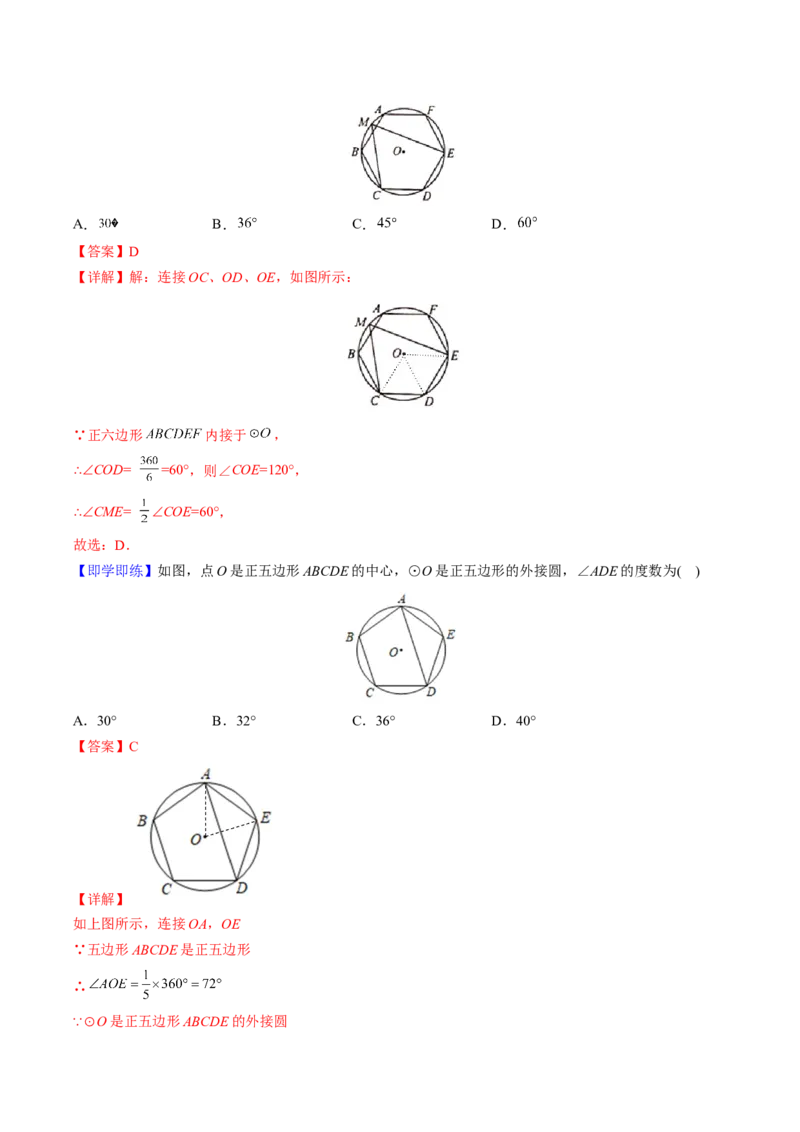 初中数学同步9年级上册第24课正多边形和圆(35页)（教师版）_初中数学_九年级数学上册（人教版）_讲义